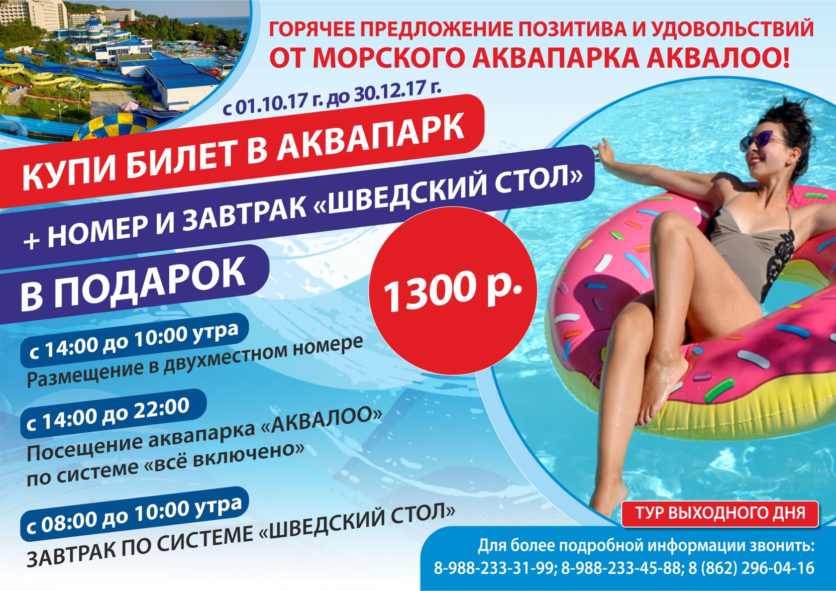 Новости - Билеты в Аквапарк в подарок! - Оркестра Горизонт 89 Новости - Билеты в Аквапарк в подарок! - Оркестра Горизонт 72