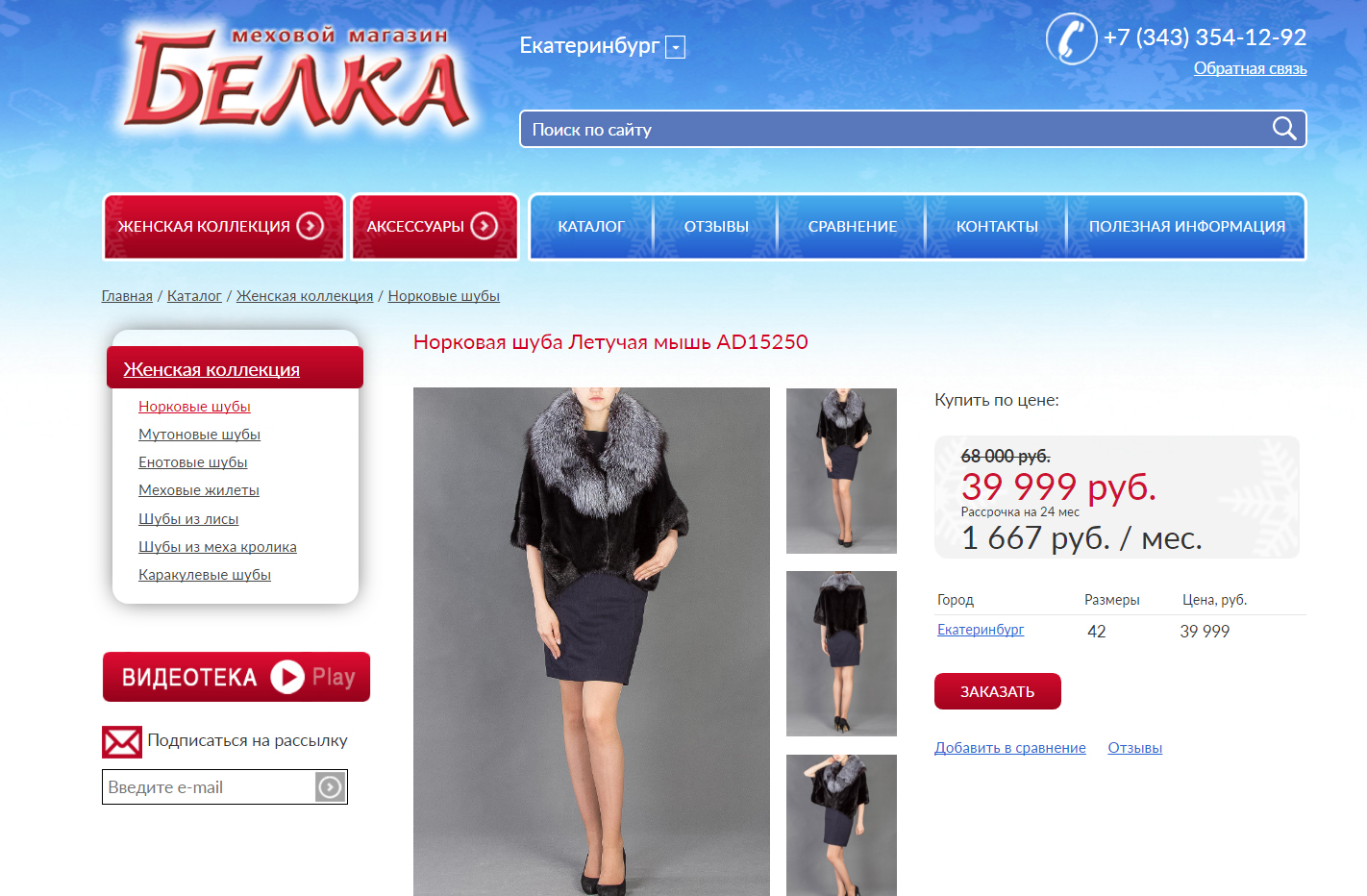 Магазин Меховой Одежды В Екатеринбурге