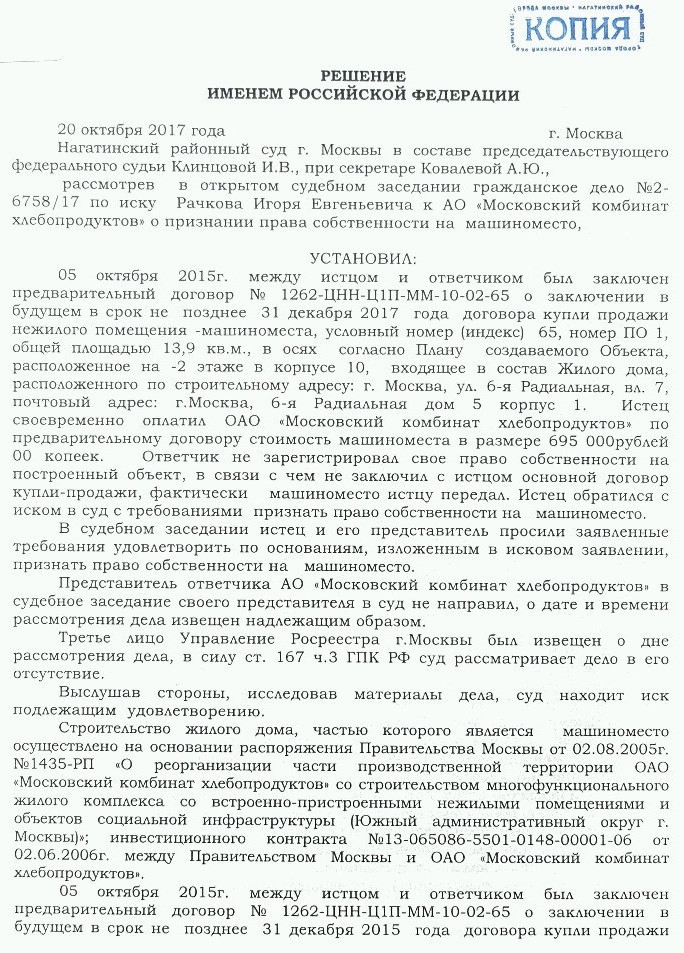 Признание права собственности предварительному договору Признание права собственности предварительному договору