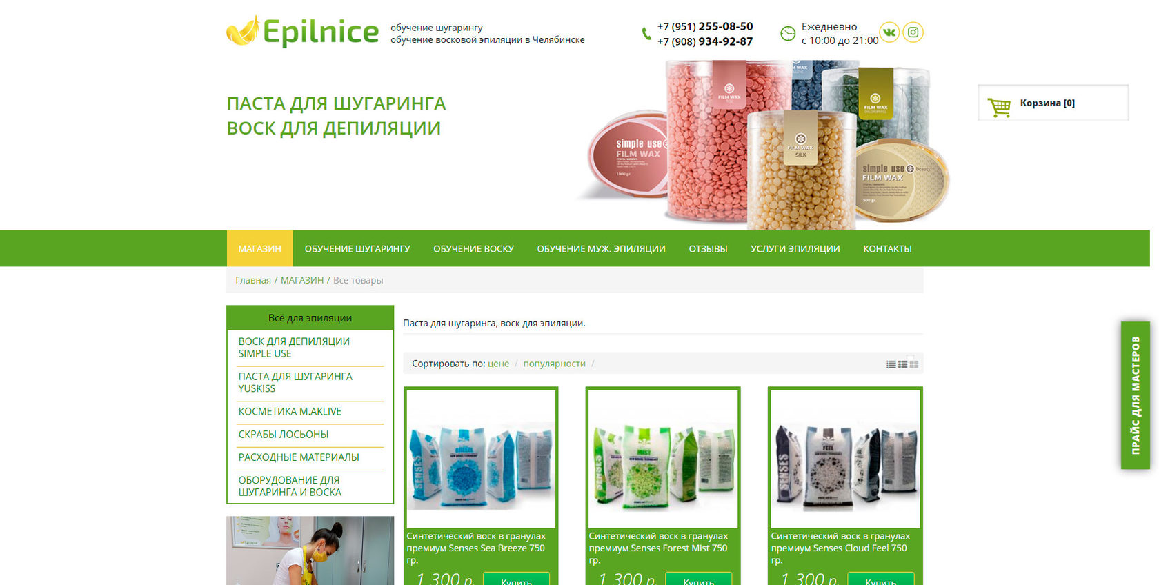 Сенсей Интернет Магазин Екатеринбург Официальный Сайт