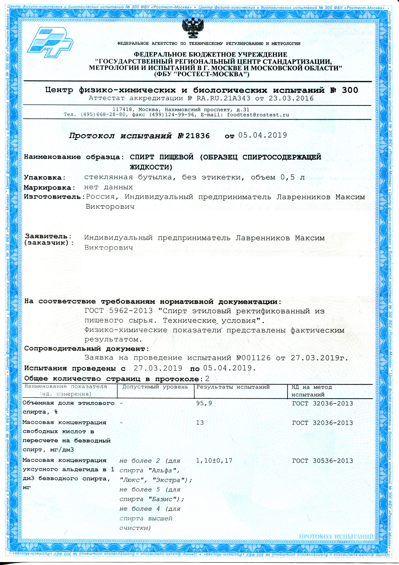 Спирт Этиловый Ректификованный Технический Гост 18300 Купить