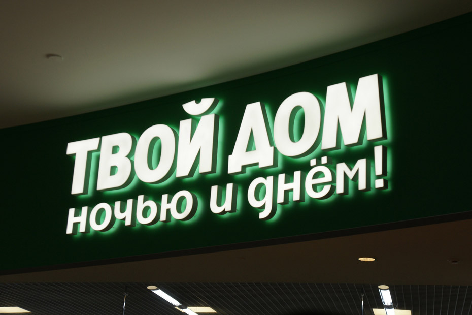 Сколько Стоит Вывеска Для Магазина С Подсветкой