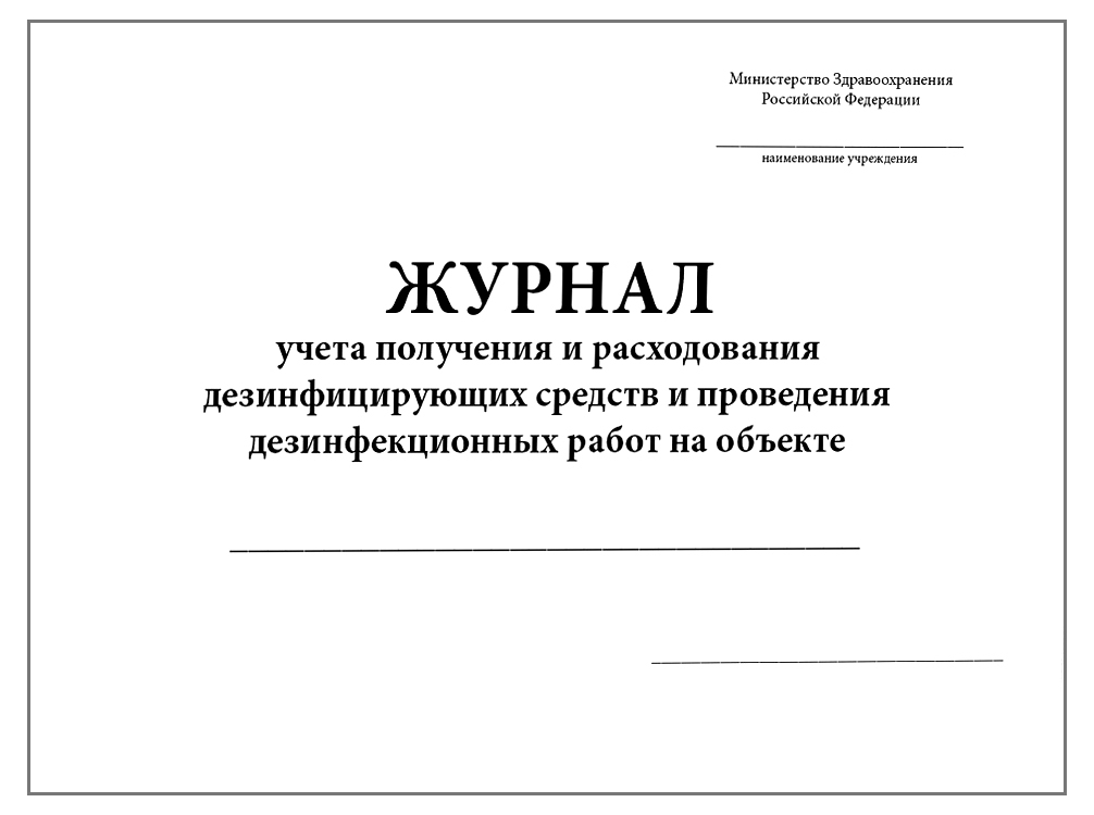 Образец журнала предметно количественного учета лекарственных средств образец