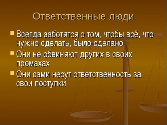 Ответственное отношение к работе аргументы Ответственное отношение к работе аргументы