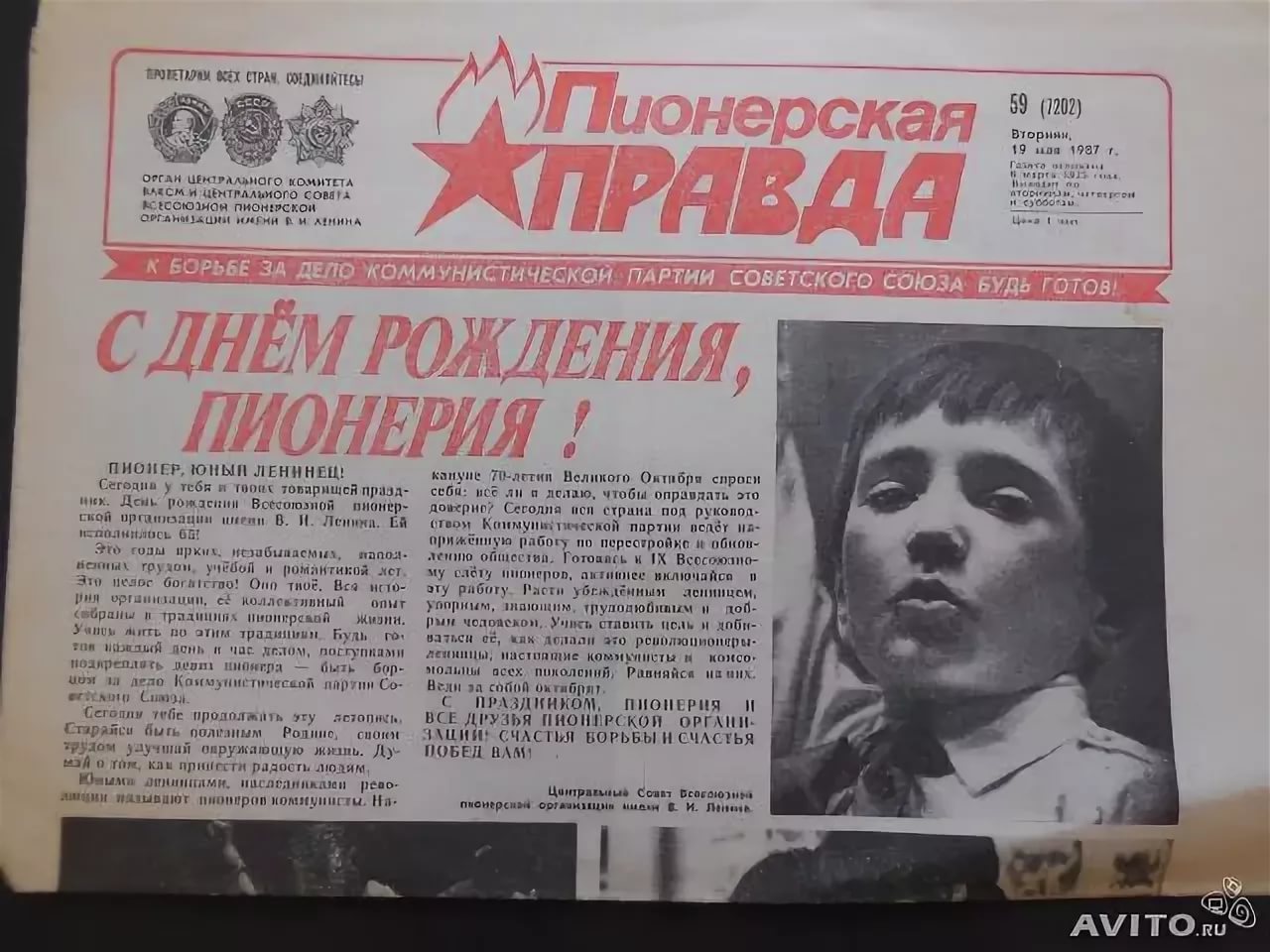 Пионерская правда газета СССР