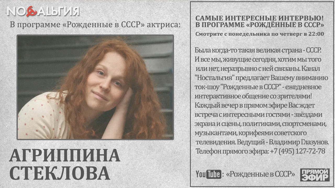 Агриппина Стеклова В Прозрачной Ночнушке – Жизнь После 2013