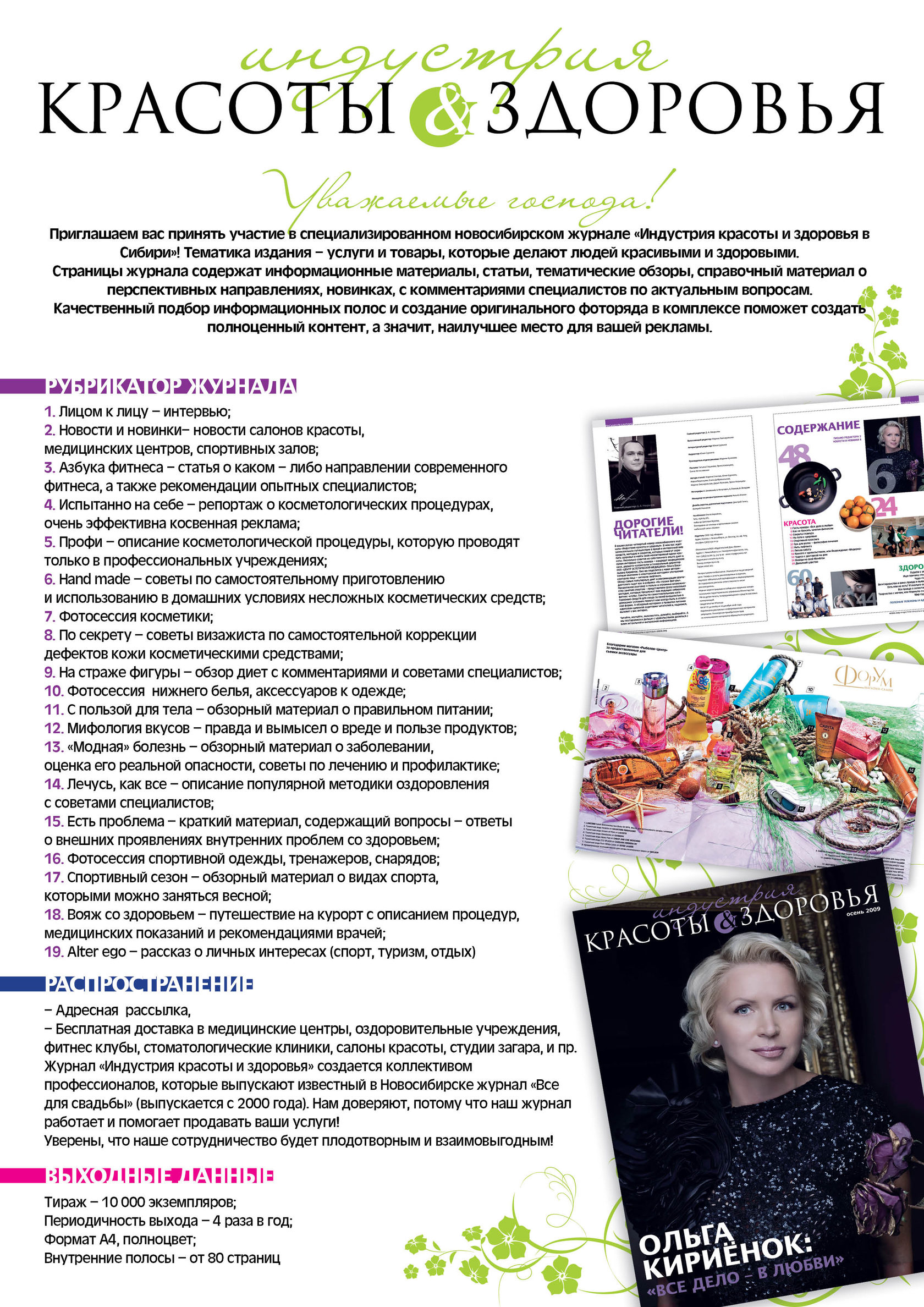 Индустрия Красоты В Спб Интернет Магазин Каталог