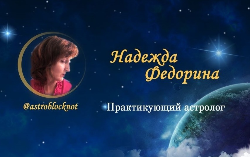 Астролог Екатерина Мун