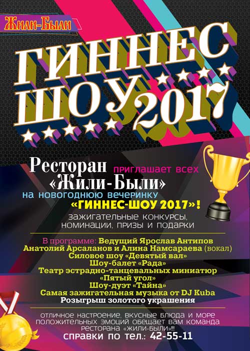 Сценарий гиннесса Сценарий гиннесса