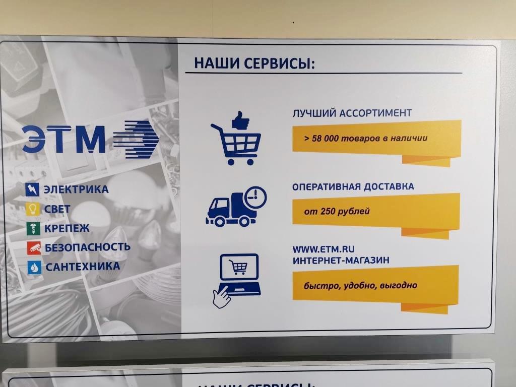 Этм Новосибирск Интернет Магазин