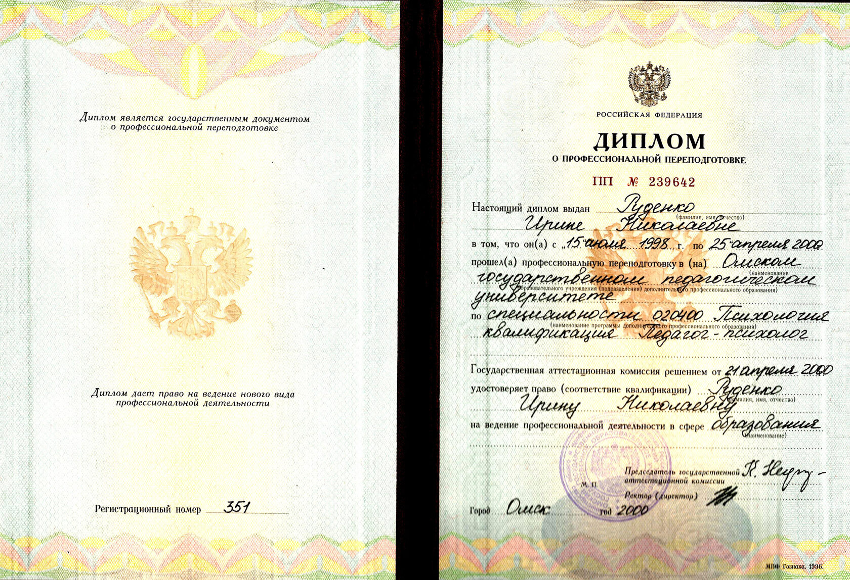 Ирина Руденко Астролог
