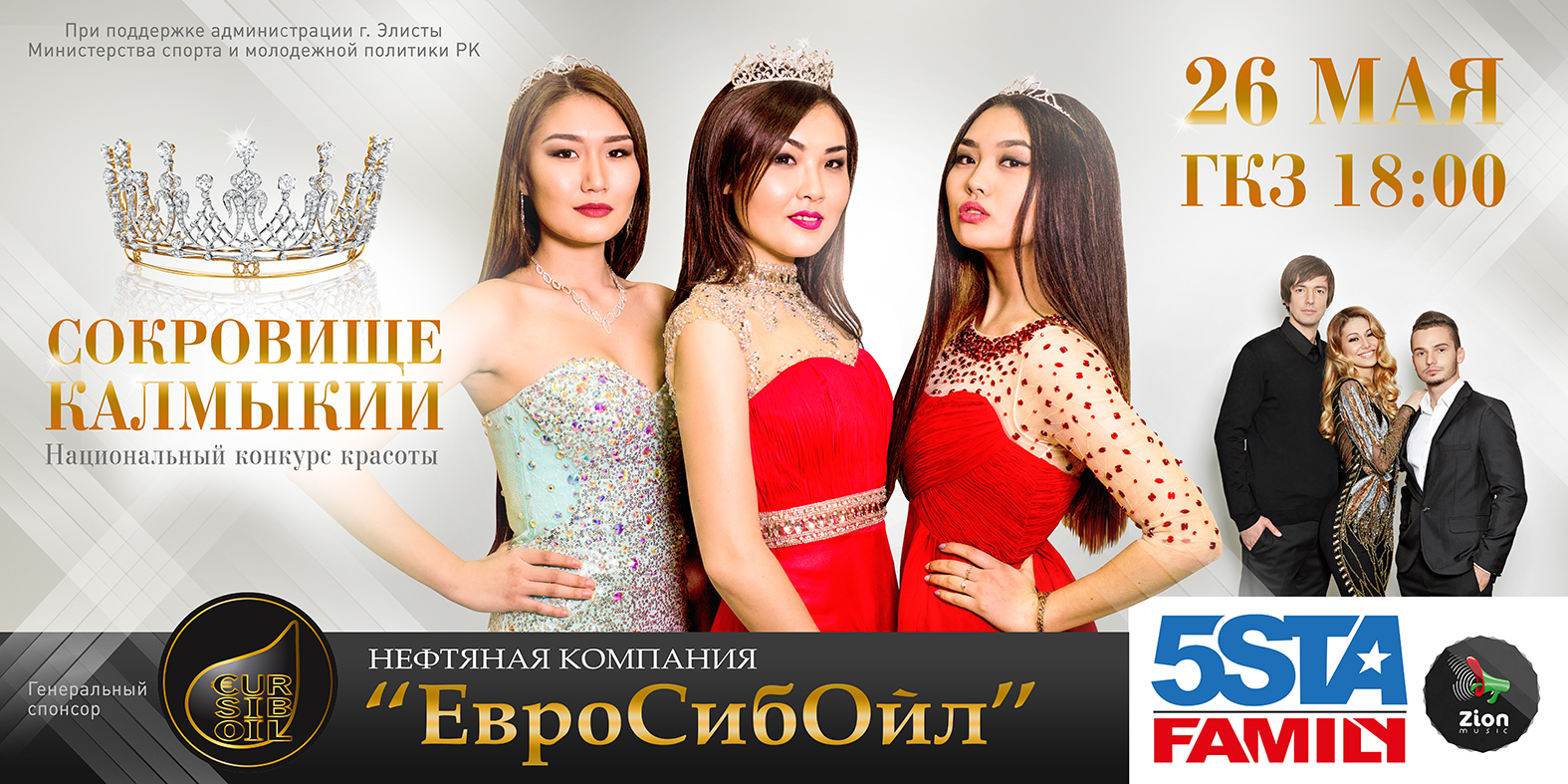 Конкурс сокровище калмыкии 2017 Конкурс сокровище калмыкии 2017