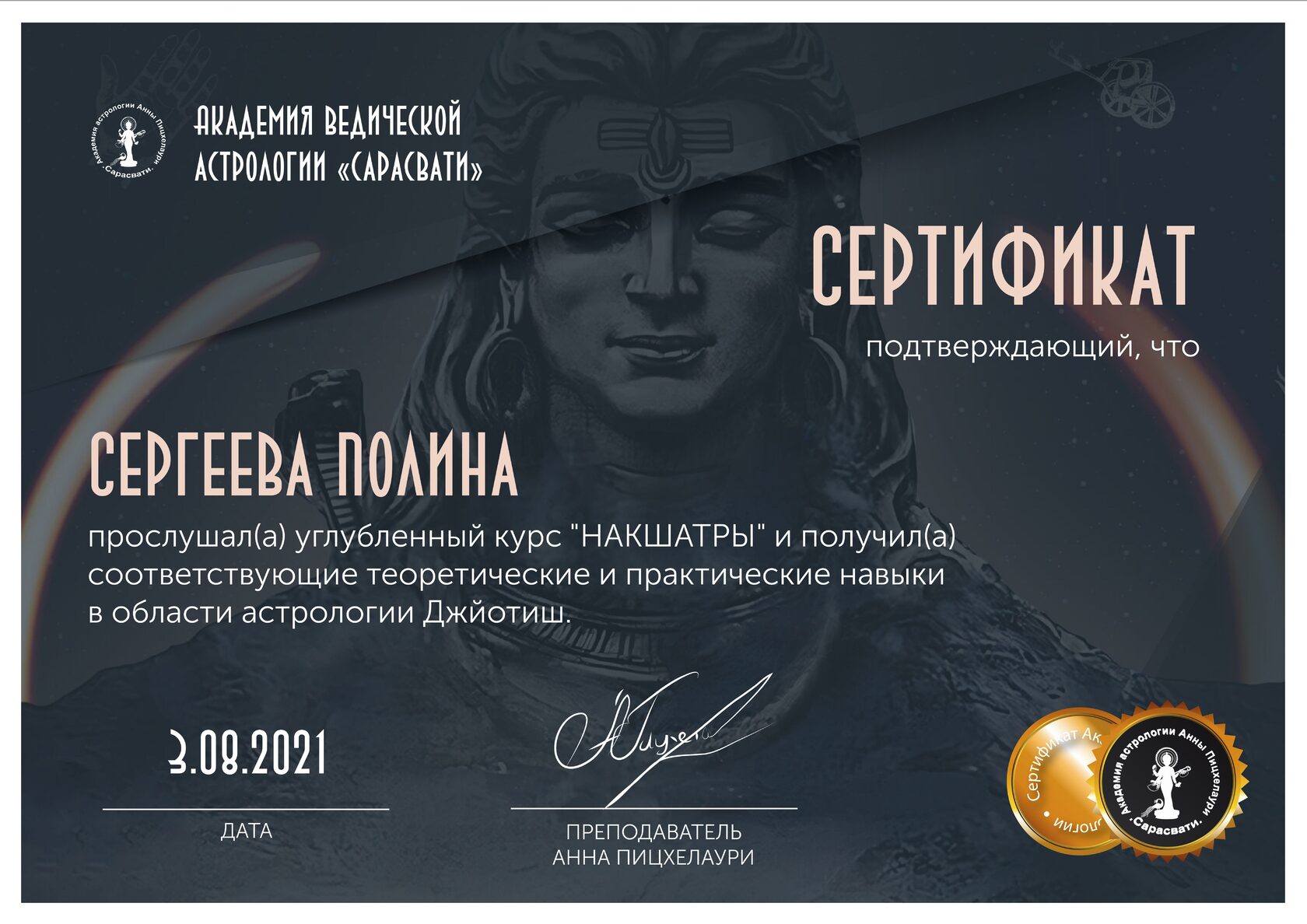 Астролог Полина