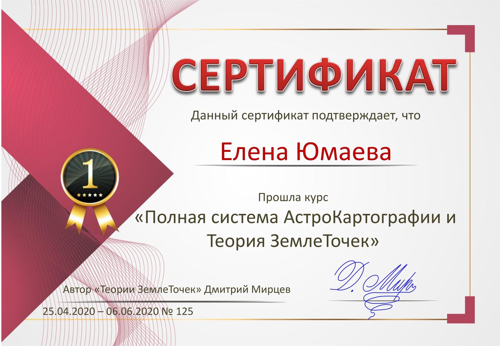 Астролог Иркутск