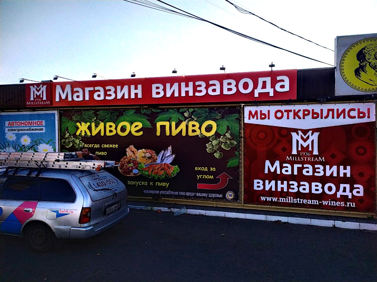 Часы Работы Магазина Винзавода