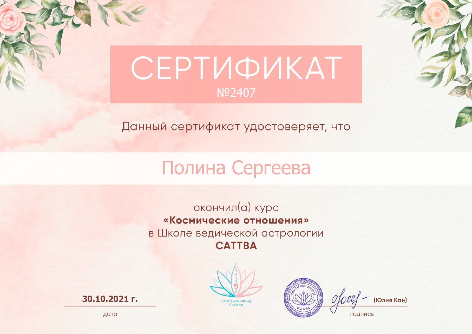 Астролог Полина