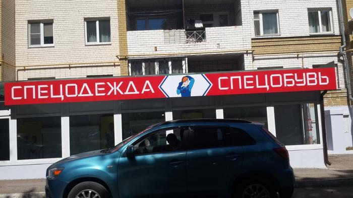 Магазин Спецодежды На Варшавке Магазин Спецодежды На Варшавке
