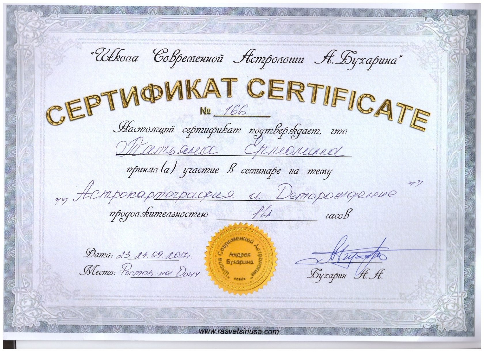Ермолина Татьяна Астролог Ютуб