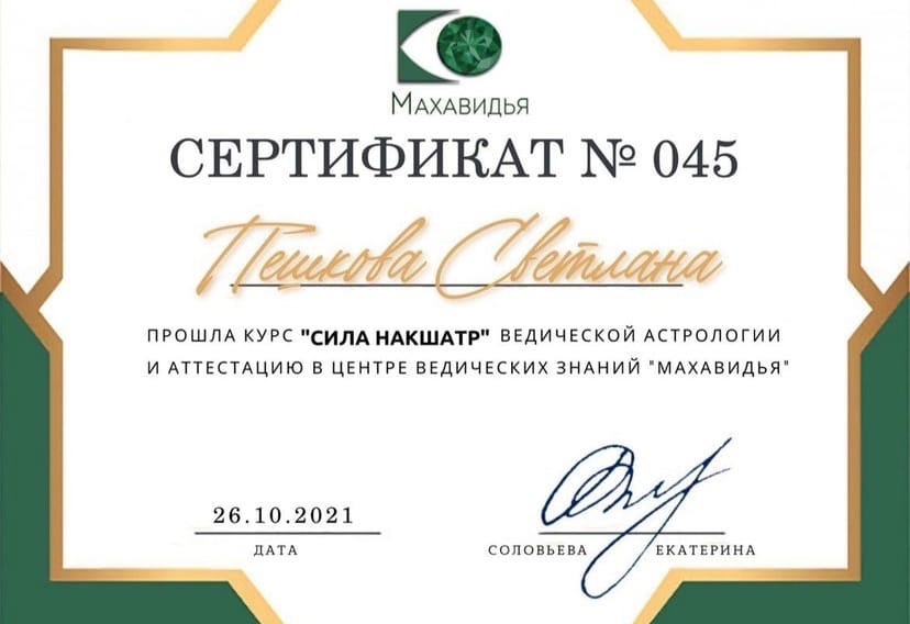 Астролог Челябинск