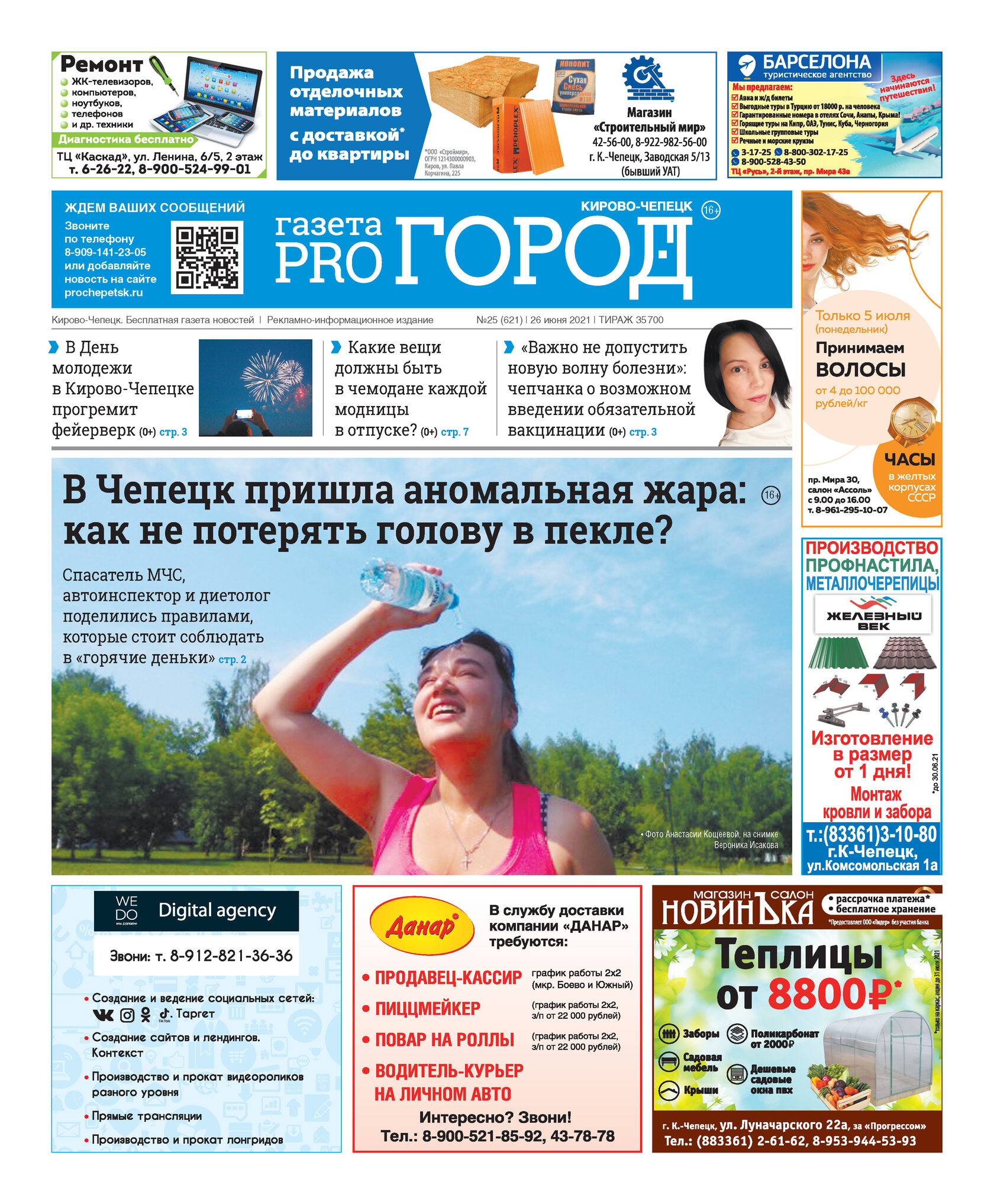 Аптека Планета Здоровья Кирово Чепецк Интернет Магазин