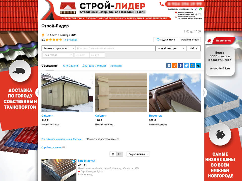 Магазин Авито Россия