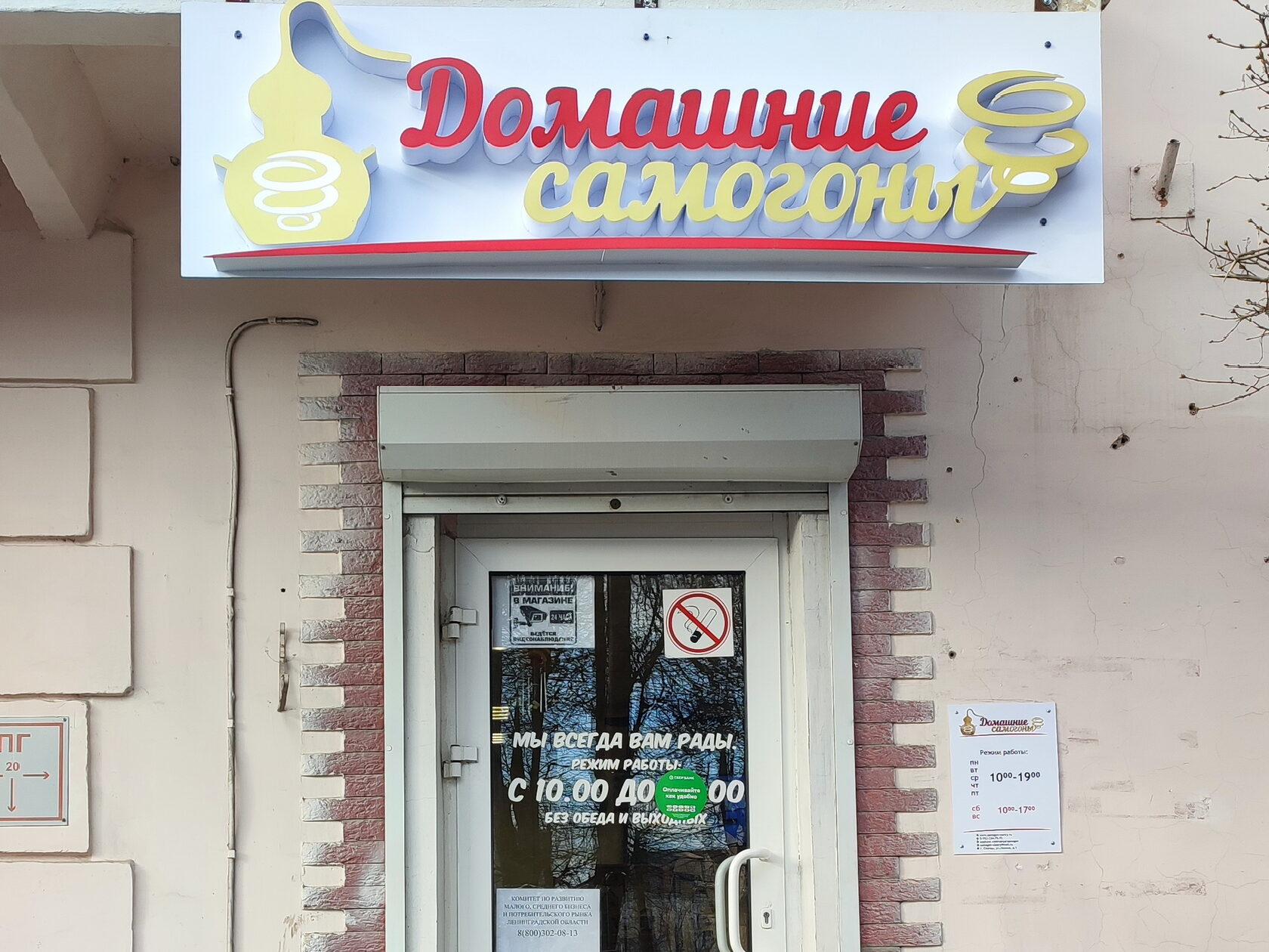 Г Сланцы Магазины