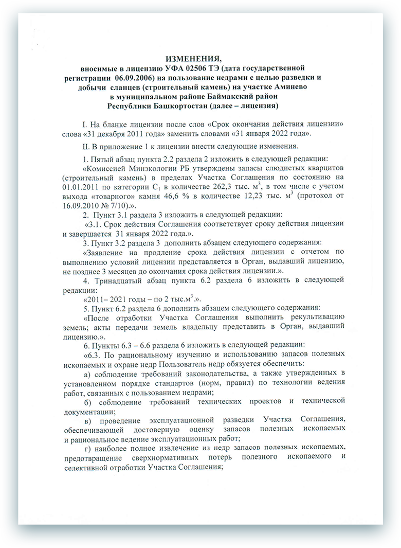 Порядок внесения изменений в лицензию на пользование недрами Госпошлина по трудовым спорам - о взыскании заработной платы