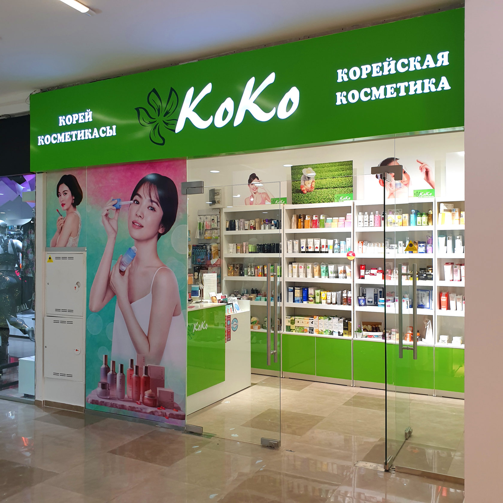 Коко Магазин Косметики Коко Магазин Косметики