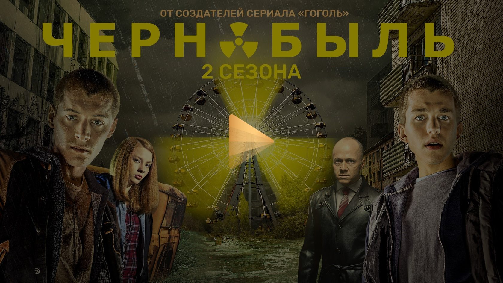 Секс Сцена С Кристиной Казинской – Чернобыль - Зона Отчуждения 2014