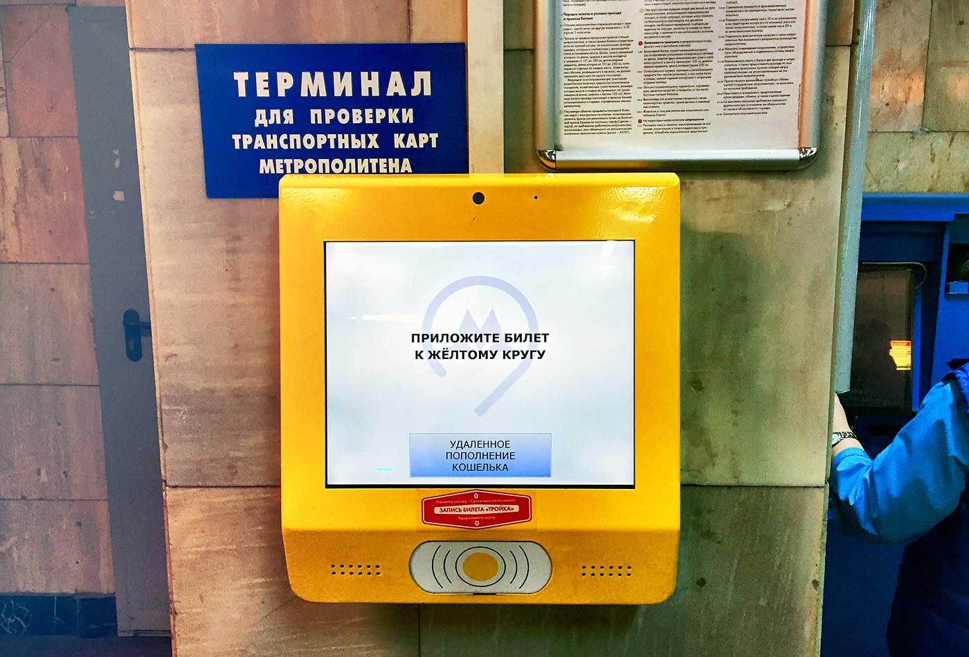 Жёлтый информационный терминал в метро
