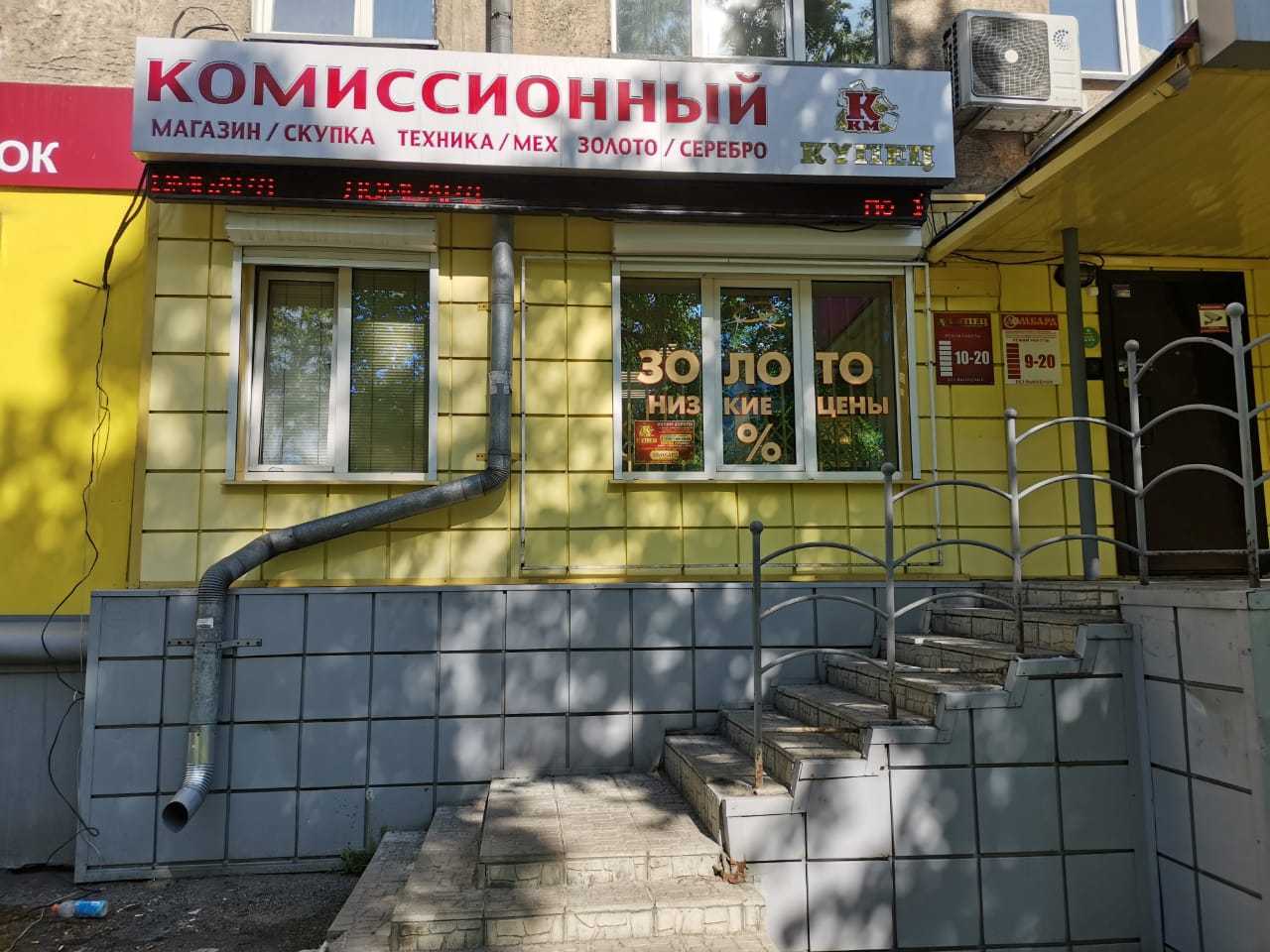 Адрес Комиссионного Магазина В Городе