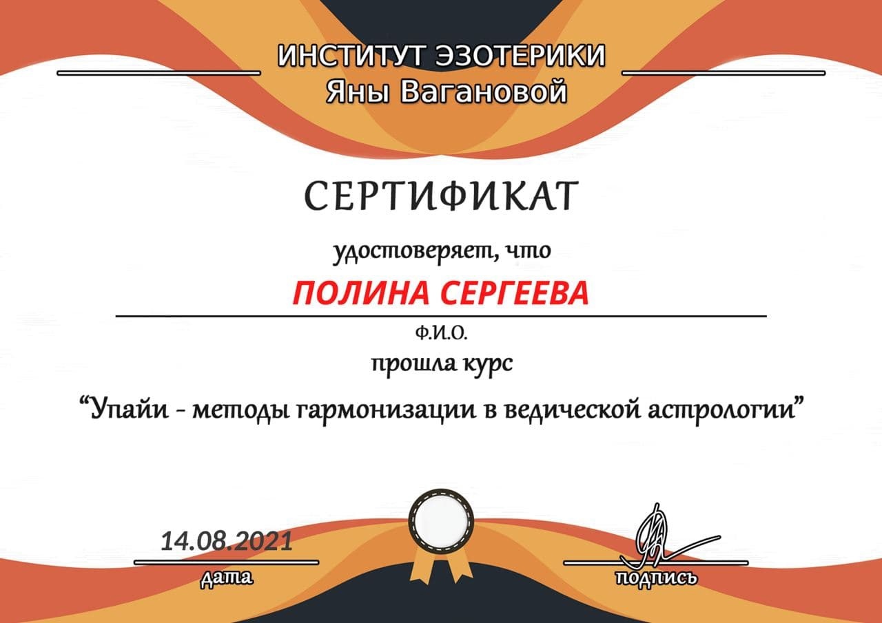 Астролог Полина