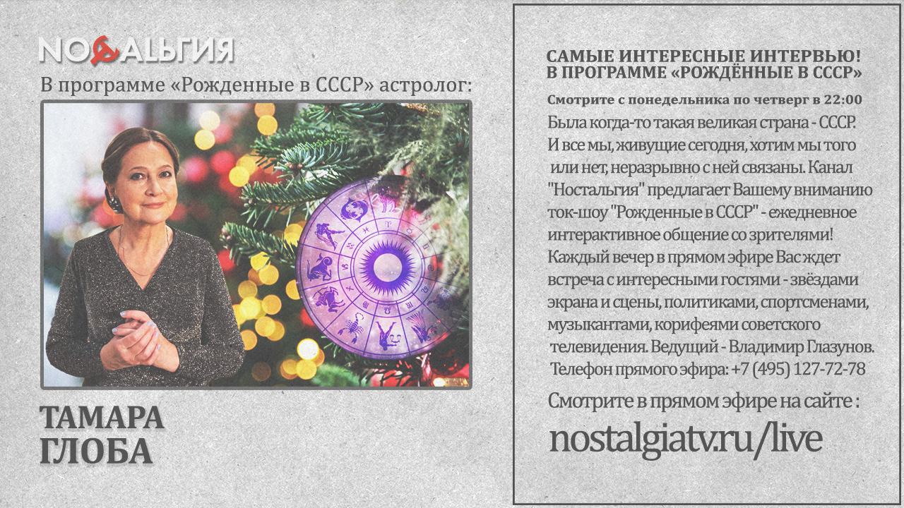Имя Певицы И Астролога Глобы