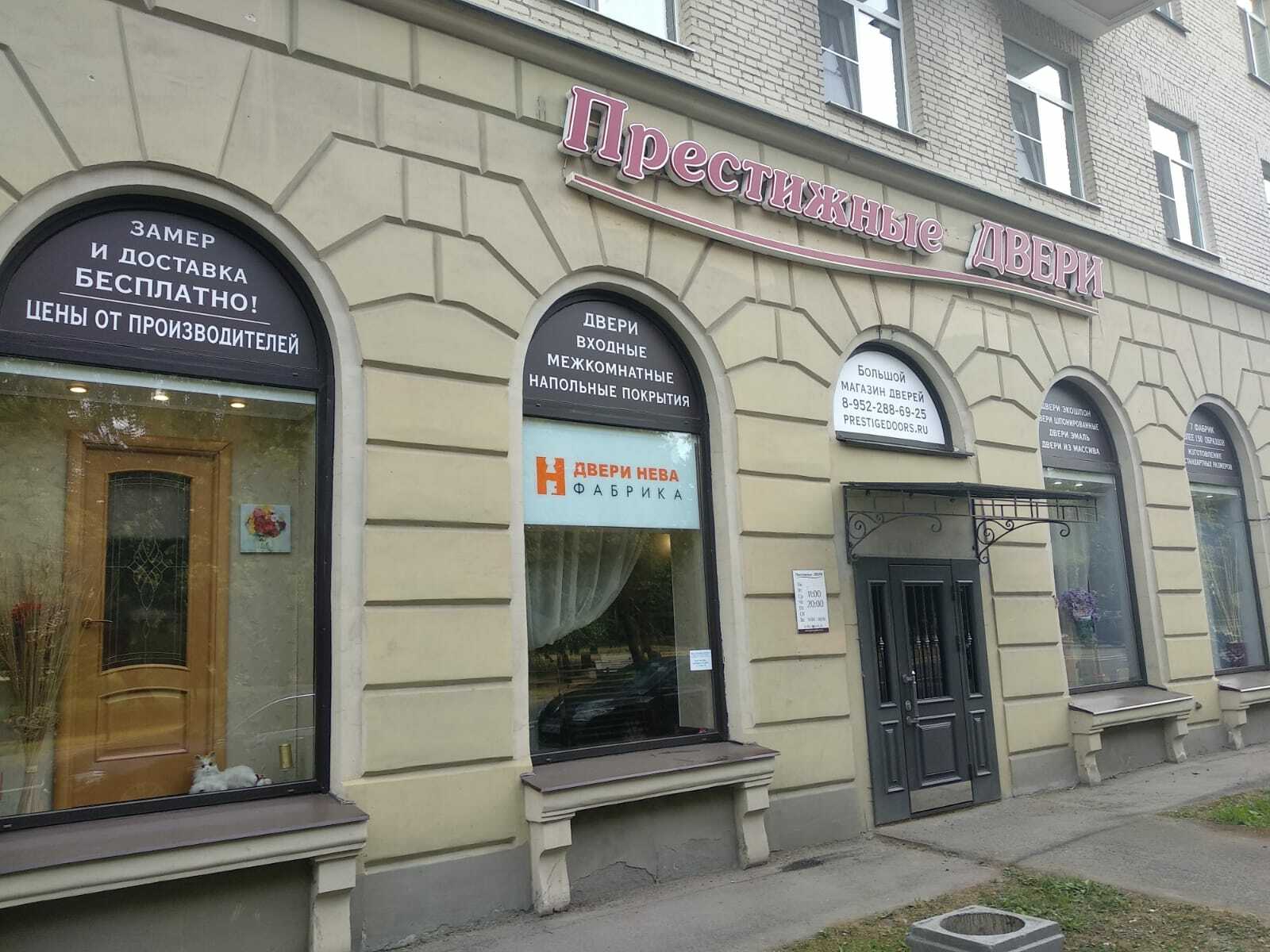 Магазин Входных Дверей В Спб Адреса