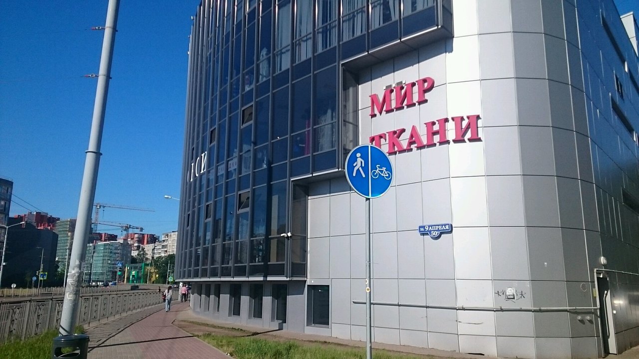 Магазин Мир Калининград