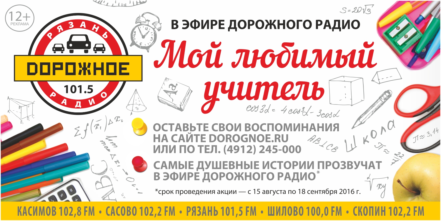Дорожное радио поздравления с днем Дорожное радио поздравления с днем