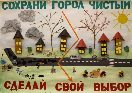 Как сделать город чище 408