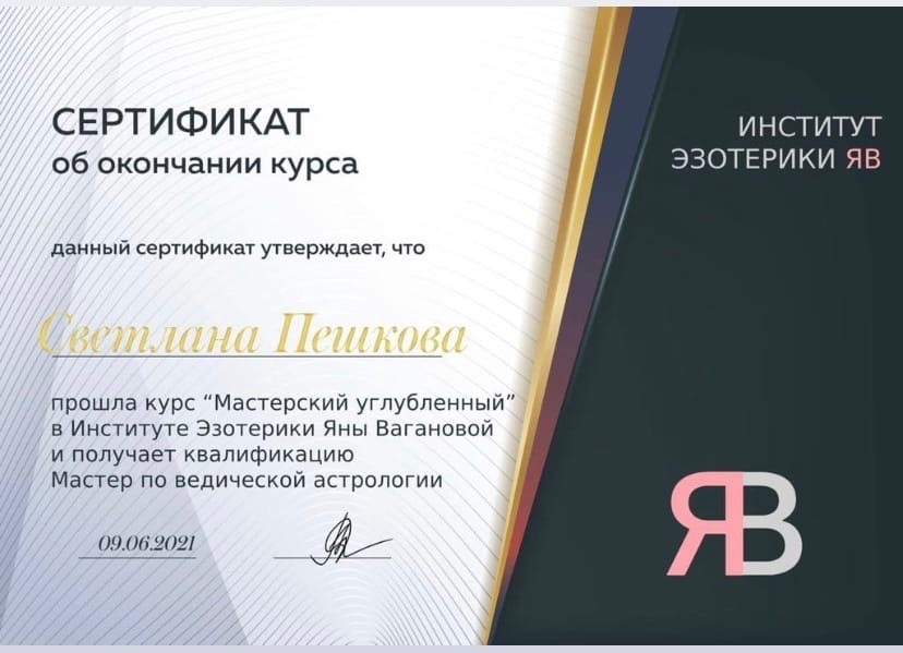 Астролог Челябинск