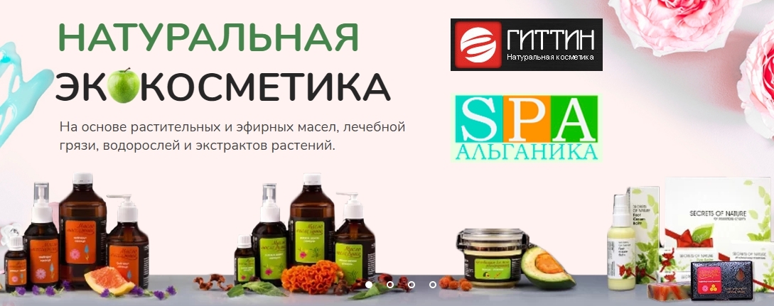 Натуральная Косметика Магазины В Пензе