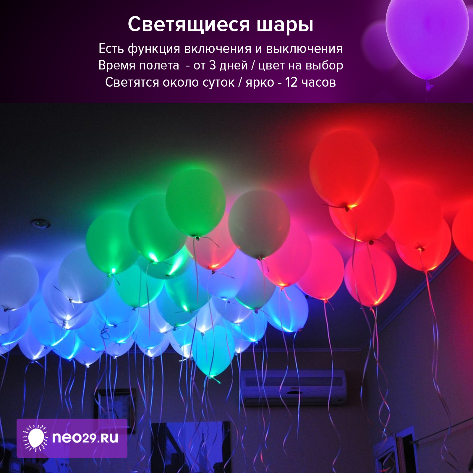 Светящиеся воздушные шары. Как сделать своими руками 7 Светящиеся воздушные шары. Как сделать своими руками 29