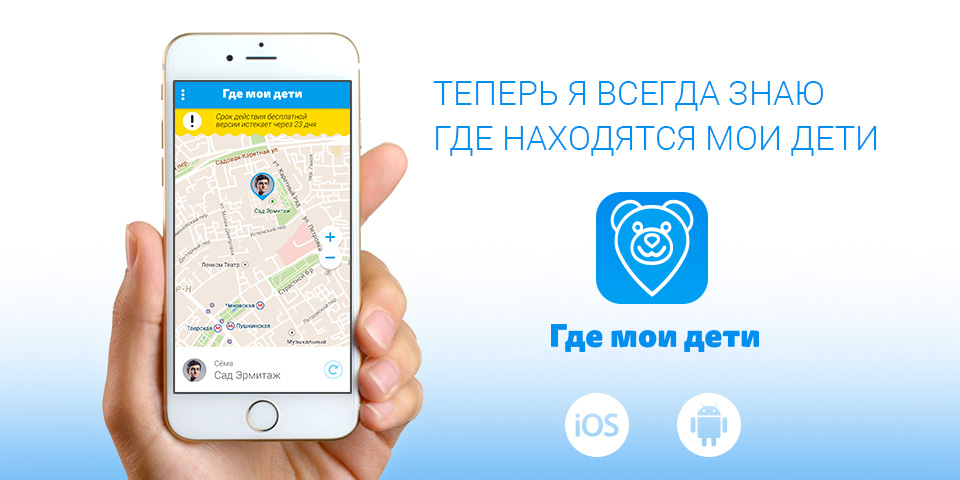 Приложения где находится ребенок