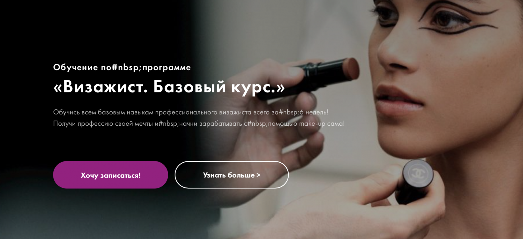 Курс макияжа для себя екатеринбург