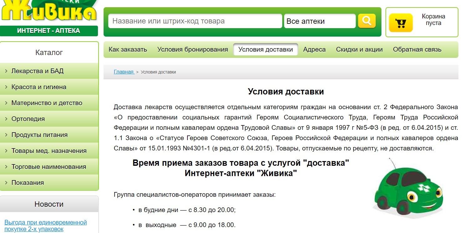 Живика Интернет Аптека Челябинск Каталог Цены