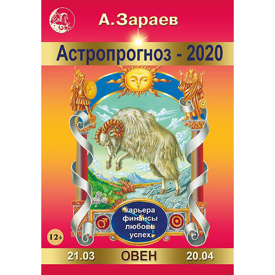 Астролог Зараев Прогноз На 2023