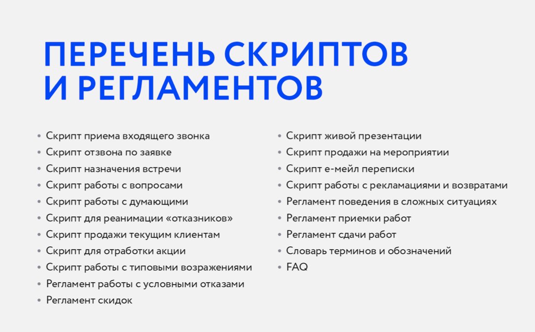 Сценарий личной встречи в продажах Сценарий личной встречи в продажах