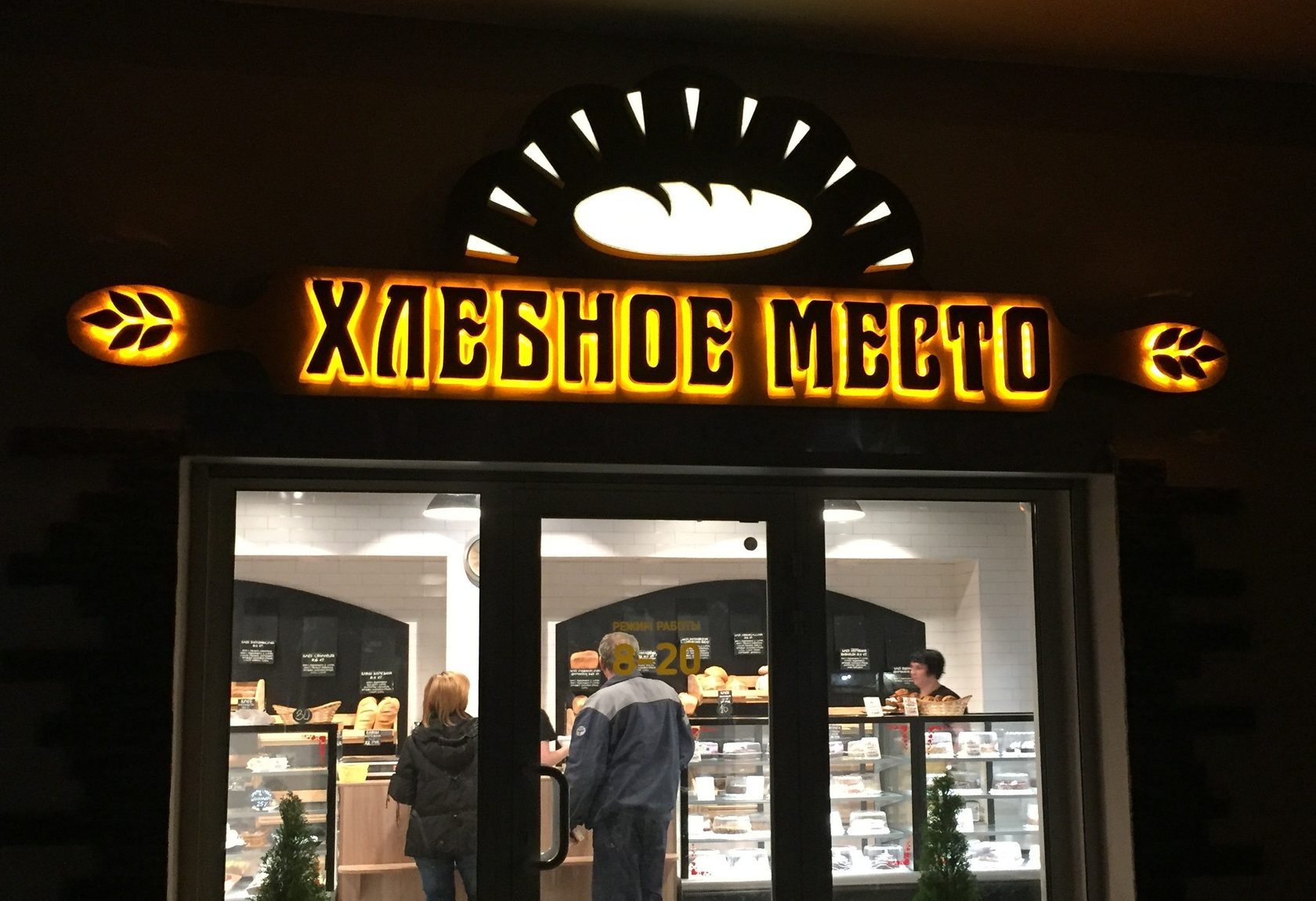 Название Магазина Хлеба Название Магазина Хлеба