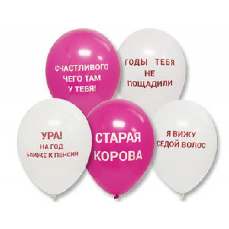 Оскорбительные Поздравления С Днем Рождения Подруге