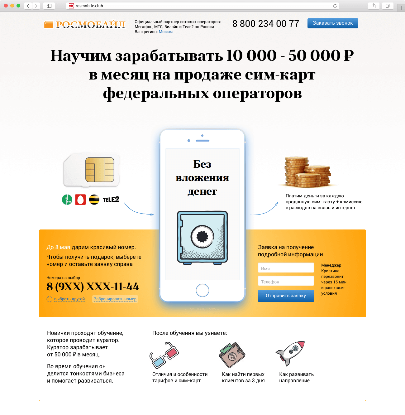 Подарок от оператора мобильной связи 56