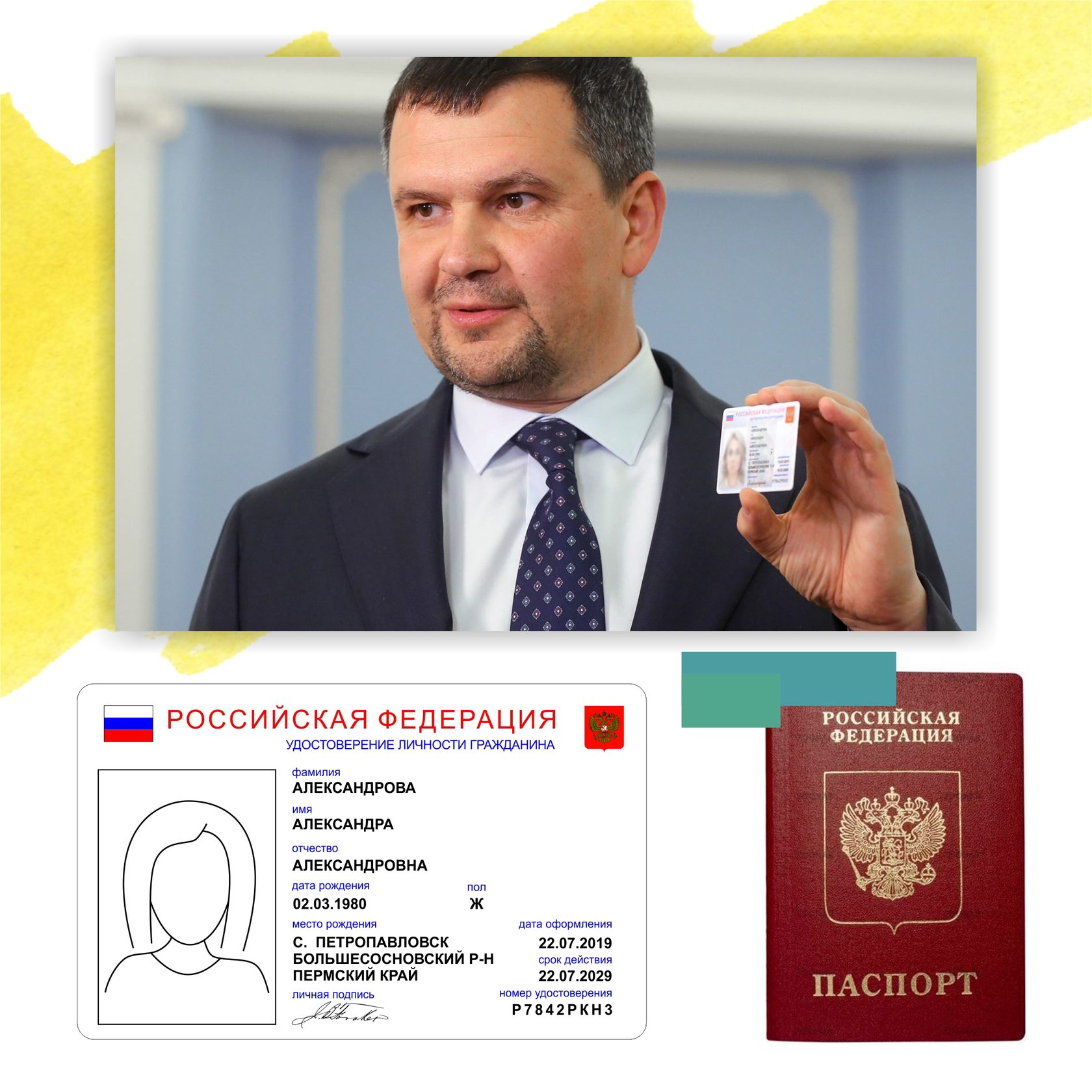 фото электронного паспорта