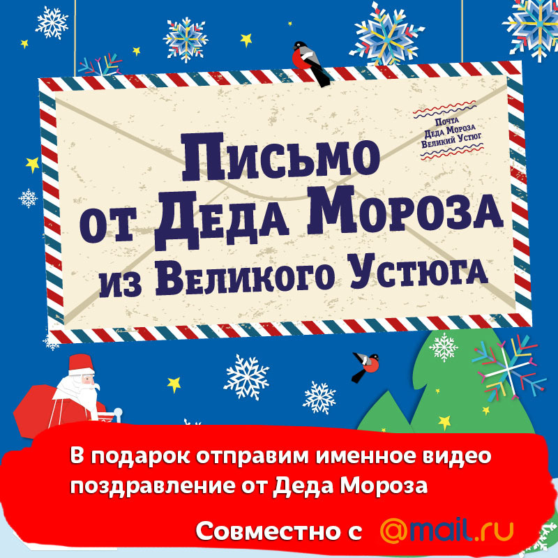 Новогоднее Поздравление От Деда Мороза Из Великого Устюга